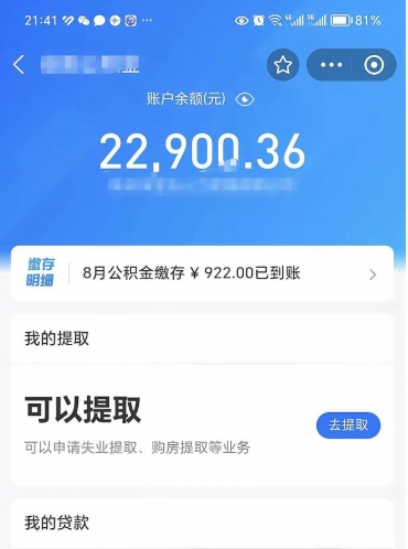 微信里能取公积金吗在哪_阜宁公积金代办在职离职封存服务